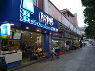 東莞鳳崗熊好喝臺灣風味小吃店